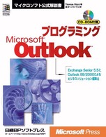 プログラミングＭｉｃｒｏｓｏｆｔ　Ｏｕｔｌｏｏｋ マイクロソフト公式解説書