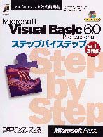 Ｍｉｃｒｏｓｏｆｔ　Ｖｉｓｕａｌ　Ｂａｓｉｃ　６．０　Ｐｒｏｆｅｓｓｉｏｎａｌス 〈ｖｏｌ．１〉 基礎編 マイクロソフト公式解説書
