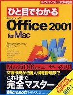 ひと目でわかるＭｉｃｒｏｓｏｆｔ　Ｏｆｆｉｃｅ　２００１　ｆｏｒ　Ｍａｃ マイクロソフト公式解説書