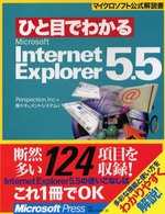 ひと目でわかるＭｉｃｒｏｓｏｆｔ　Ｉｎｔｅｒｎｅｔ　Ｅｘｐｌｏｒｅｒ　５．５ - Ｗｉｎ　Ｍｅ対応 マイクロソフト公式解説書