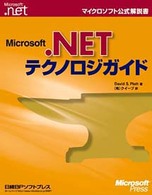 Ｍｉｃｒｏｓｏｆｔ．ＮＥＴテクノロジガイド マイクロソフト公式解説書