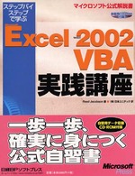 ステップバイステップで学ぶＭｉｃｒｏｓｏｆｔ　Ｅｘｃｅｌ　Ｖｅｒｓｉｏｎ　２００ マイクロソフト公式解説書