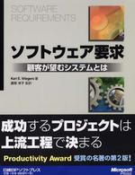 ソフトウェア要求 - 顧客が望むシステムとは