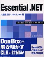 Ｅｓｓｅｎｔｉａｌ．ＮＥＴ―共通言語ランタイムの本質