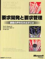 要求開発と要求管理―顧客の声を引き出すには