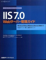 ＩＩＳ　７．０　Ｗｅｂサーバー管理ガイド - Ｗｉｎｄｏｗｓ　Ｖｉｓｔａ　＆　Ｗｉｎｄｏｗｓ　Ｓ マイクロソフトＩＴプロフェッショナルシリーズ