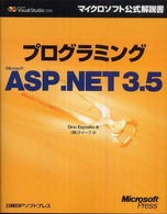 プログラミングＭｉｃｒｏｓｏｆｔ　ＡＳＰ．ＮＥＴ　３．５ - Ｍｉｃｒｏｓｏｆｔ　Ｖｉｓｕａｌ　Ｓｔｕｄｉｏ　２ マイクロソフト公式解説書