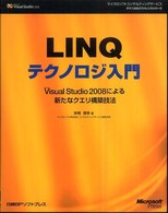 ＬＩＮＱテクノロジ入門 - Ｍｉｃｒｏｓｏｆｔ　Ｖｉｓｕａｌ　Ｓｔｕｄｉｏ　２ マイクロソフトコンサルティングサービステクニカルリファレンス