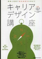 キャリアデザイン講座―理論と実践で自己決定力を伸ばす