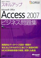 スキルアップＭｉｃｒｏｓｏｆｔ　Ｏｆｆｉｃｅ　Ａｃｃｅｓｓ　２００７ビジネス問題 セミナーテキスト