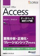 セミナーテキスト<br> Ｍｉｃｒｏｓｏｆｔ　Ｏｆｆｉｃｅ　Ａｃｃｅｓｓセミナーテキスト　データベース設計入門編
