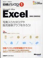 Ｍｉｃｒｏｓｏｆｔ　Ｏｆｆｉｃｅ　Ｅｘｃｅｌ - 写真入りカタログや販売推移グラフを作ろう！ セミナーテキスト