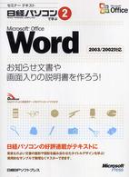 Ｍｉｃｒｏｓｏｆｔ　Ｏｆｆｉｃｅ　Ｗｏｒｄ - お知らせ文書や画面入りの説明書を作ろう！ セミナーテキスト