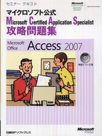 マイクロソフト公式Ｍｉｃｒｏｓｏｆｔ　Ｃｅｒｔｉｆｉｅｄ　Ａｐｐｌｉｃａｔｉｏｎ - Ｍｉｃｒｏｓｏｆｔ　Ｏｆｆｉｃｅ　Ａｃｃｅｓｓ　２ セミナーテキスト