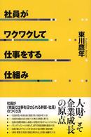 社員がワクワクして仕事をする仕組み