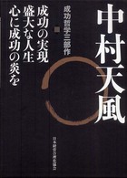 中村天風成功哲学三部作（３巻セット） - 天風師講演録ＣＤ付