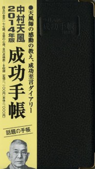 中村天風成功手帳 〈２０１４年版〉