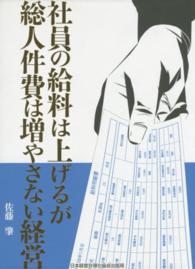 社員の給料は上げるが総人件費は増やさない経営