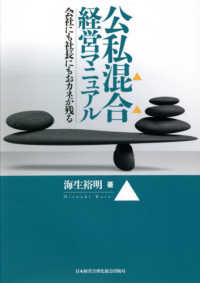 公私混合経営マニュアル - 会社にも社長にもおカネが残る