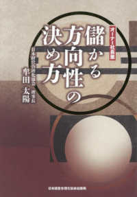 儲かる方向性の決め方 - オーナー社長業