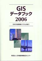 ＧＩＳデータブック 〈２００６〉 - 日本の地理情報システムの紹介