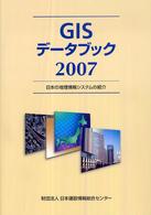 ＧＩＳデータブック 〈２００７〉 - 日本の地理情報システムの紹介