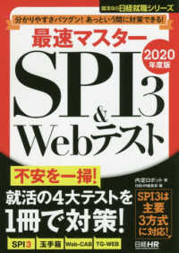 日経就職シリーズ<br> 分かりやすさバツグン！あっという間に対策できる！最速マスター　ＳＰＩ３＆Ｗｅｂテスト〈２０２０年度版〉