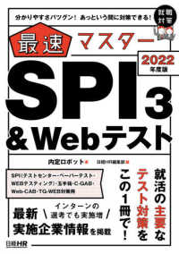 日経就職シリーズ<br> 最速マスター　ＳＰＩ３＆Ｗｅｂテスト〈２０２２年度版〉