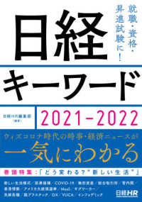 日経キーワード〈２０２１‐２０２２〉