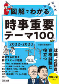 図解でわかる時事重要テーマ１００ 〈２０２２－２０２３〉