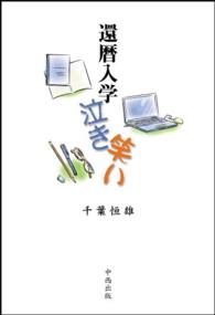 還暦入学泣き笑い