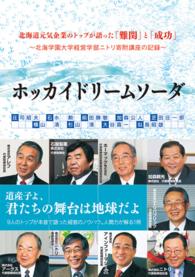 ホッカイドリームソーダ - 北海道元気企業のトップが語った「難関」と「成功」