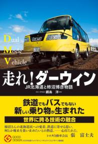 走れ！ダーウィン - ＪＲ北海道と柿沼博彦物語