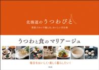 北海道のうつわびと - 普段づかいで愉しむ、おいしい手仕事