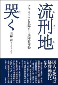 流刑地哭く - クリスチャン典獄と白虎隊看守長