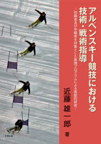 アルペンスキー競技における技術・戦術指導 - 初級者及び中級者を対象とした教授プログラムによる実