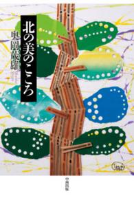 北の美のこころ