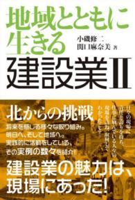 地域とともに生きる建設業 〈２〉 北からの挑戦