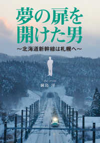 夢の扉を開けた男 - 北海道新幹線は札幌へ