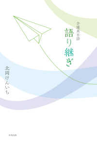 介護員日詩語り継ぎ