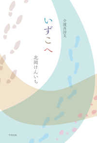 いずこへ - 介護員詩文