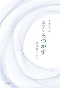 白くろつかず - 介護員詩誌