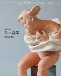 彫刻６０年鈴木吾郎悠久を舞う