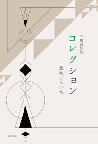 介護員詩誌「コレクション」