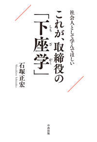 社会人として学んでほしい　これが、取締役の「下座学」