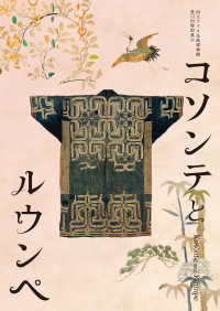 コソンテとルウンペ - 国立アイヌ民族博物館　第１２回特別展示