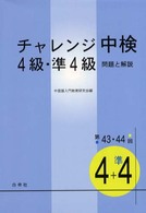 ＣＤ付チャレンジ中検４級・準４級