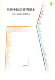 Amazon.co.jp: 実用中国語 : Japanese Books