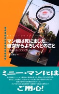 マン嬢は死にました。彼女からよろしくとのこと 現代ウィーン・ミステリー・シリーズ
