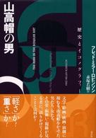 山高帽の男 - 歴史とイコノグラフィー